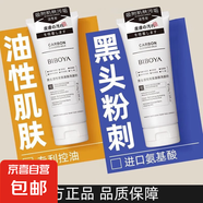 碧柏雅男士活性炭氨基酸洗面奶深層清潔溫和不刺激淡化黑頭洗面奶 男士活性炭氨基酸洗面奶130g*3支