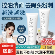 抖音爆款氨基酸潔面乳補(bǔ)水控油清潔卸妝潔面泡洗面奶 100g 大容量屈臣氏同款氨基酸潔面