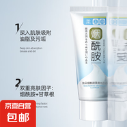 煙酰胺柔滑洗面奶60g溫和保濕清潔肌膚面部護(hù)理 煙酰胺柔滑洗面奶60g 3瓶