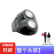 適用飛利浦男士剃須刀刀片網(wǎng)罩S100 S101 S106 S108刮胡刀刀頭配件S110 S111 S116 118機頭蓋 【整個(gè)頭部】保養油+毛刷