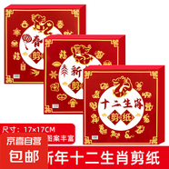 龍年春節趣味剪紙十二生肖新年剪紙動(dòng)手動(dòng)腦益智中國年 十二生肖+春節+新年剪紙 無(wú)規格