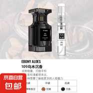 香水小樣正品大牌黑鴉粉邂逅反轉(zhuǎn)巴黎女士套裝試香5ml 烏木沉香5ml