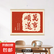 新中式電表箱裝飾畫平安喜樂免打孔掛畫配電箱遮擋總開關(guān)電閘壁畫 萬事順?biāo)欤?582670) 80*60+實(shí)木卷軸+油畫布+麻繩