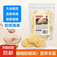 銀耳 糯耳 雪耳白木耳易煮銀耳湯銀耳粥干貨易出膠 銀耳塊 凈重半斤 無干燥劑