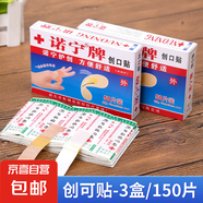 戶外便攜急救包旅行車載家用急救箱地震救援醫(yī)療應(yīng)急醫(yī)藥包用品 創(chuàng)口貼50片/盒【3盒】