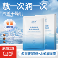 多重玻尿酸補(bǔ)水面膜曬后修護(hù)滋養(yǎng)修護(hù)肌膚補(bǔ)水保濕面膜男女士通用 多重玻尿酸補(bǔ)水修護(hù)面膜 4片 2盒