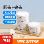 棉簽一次性雙頭化妝棉棒掏耳朵家用棉簽棒棉花棒日用 圓頭+尖頭 常規(guī)款 500枚 【精致盒裝】