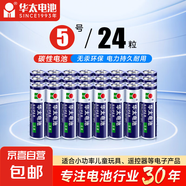 【京東快遞包郵】華太正品5號(hào)7號(hào)碳性電池玩具空調(diào)遙控器干電池 5號(hào)24粒