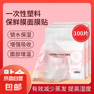一次性保鮮膜面膜貼美容院專用面部水療超薄面部塑料面膜紙濕敷 一次性面膜貼100片*2包