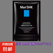 【理膚泉平替】潔芙泉男士清透控油補(bǔ)水面膜片裝25g保濕清爽透氣 男士清透控油補(bǔ)水面膜25g*20片
