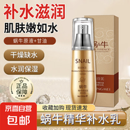 貝玲美蝸牛原液瑩潤滋養補水乳膚品補水保濕滋潤廠(chǎng)家批發(fā)正品爆款 蝸牛精華液瑩潤補水乳100ml*1瓶 補水乳