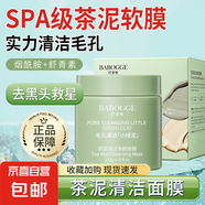 巴寶格茶泥清潔面膜深層清潔去黑頭去粉刺涂抹式面膜綠茶泥膜批發(fā) 茶泥清潔凈顏面膜120g*3瓶