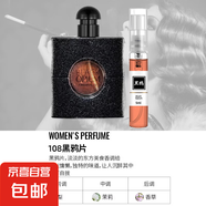 香水小樣正品大牌黑鴉粉邂逅反轉(zhuǎn)巴黎女士套裝試香5ml 黑鴉片5ml
