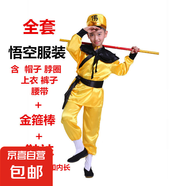 孫悟空兒童服裝西游記角色扮演唐僧衣服豬八戒沙僧師徒四人演出服 孫悟空裝+金箍棒+鞋子（備注鞋碼 170 cm