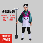 孫悟空兒童服裝西游記角色扮演唐僧衣服豬八戒沙僧師徒四人演出服 沙僧服裝+佛珠 140 cm