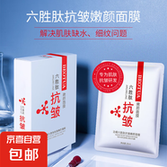 六勝肽潤(rùn)顏隱形面膜精華液護(hù)理面膜貼寡肽原液 六勝肽抗皺嫩顏面膜20片裝25g