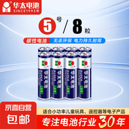 【京東快遞包郵】華太正品5號7號碳性電池玩具空調遙控器干電池 5號8粒