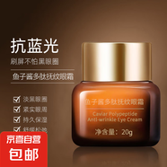 魚子醬多肽小棕瓶眼霜護(hù)膚淡化細(xì)紋眼袋黑眼圈 魚子醬膠原蛋白抗皺眼霜2瓶 20g