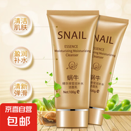 貝玲美 蝸牛原液瑩潤滋養(yǎng)補(bǔ)水潔面乳護(hù)膚化妝品批發(fā)代理廠家直銷 蝸牛精華液補(bǔ)水潔面乳100g*3支 潔面乳