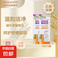 snail white泰國蝸牛雙管精華液面部抗皺緊致補(bǔ)水保濕升級精華 snail white蝸牛雙管精華80ml*2