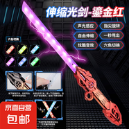 炫酷雙頭伸縮激光劍星球大戰(zhàn)兒童玩具刀男孩閃光劍六一兒童節(jié)禮物 金錢(qián)雙刃劍【鎏金紅】炫酷燈光/雙向出劍