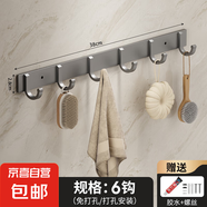掛鉤免打孔強力承重粘膠壁掛衛(wèi)生間衣服毛巾衣架墻上廚房浴室門后 槍灰色太空鋁掛鉤【6鉤】 1個裝