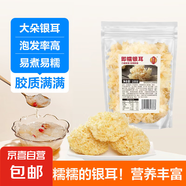 銀耳 糯耳 雪耳白木耳易煮銀耳湯銀耳粥干貨易出膠 銀耳塊 凈重100g 無干燥劑