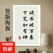 激勵學習勵志貼畫教室班級勤字畫客廳書房學生宿舍書法自律裝飾畫 7讀書破萬卷下筆如有神 寬80高120厘米