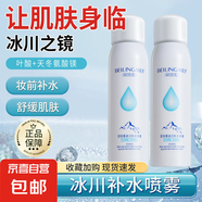 貝玲美冰川補(bǔ)水噴霧保濕滋潤(rùn)爽膚水噴霧清爽不油膩補(bǔ)水睡眠噴霧 貝玲美冰川補(bǔ)水噴霧150ml*1瓶 貝玲美冰川補(bǔ)水噴霧