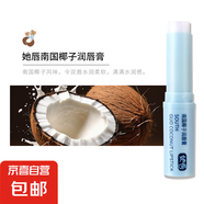 她唇蝦青素潤唇膏保濕防干裂淡化唇紋補水打底唇部潤唇膏 【限時低價】香甜椰子*1