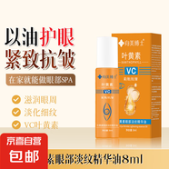 葉黃素眼部精華油抗皺淡紋緊致眼周淡化黑眼圈去眼袋滾珠按摩眼霜 葉黃素眼部淡紋精華油8ml 1瓶