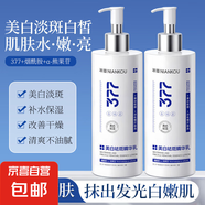 年寇煥彩美白377精華乳嫩膚提亮改善肌膚暗沉補(bǔ)水護(hù)膚品 年寇377精華乳300ml*2瓶