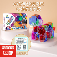 百變魔尺24段36段48/60/72段百變魔方造型魔尺幼兒園玩具 透明色【60段】