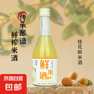 堰拾玖鮮榨米酒農(nóng)家自釀桑葚米酒鮮榨桂花酒古法釀造 【嘗鮮裝】桂花鮮米酒×1瓶