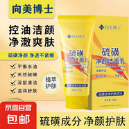 【國(guó)貨品牌】硫磺洗面奶控油深層清潔潔面乳 硫磺潔面100g*2瓶【達(dá)人專享】