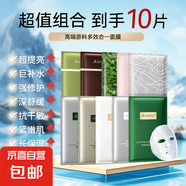 【超值嘗鮮裝】面膜組合裝補水保濕控油緊致舒緩淡化泛紅敏敏修護 10片組合裝面膜（25ml/片）