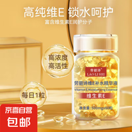 勞麗詩維生素e補(bǔ)水精華液抗皺初老淡維e軟膠囊保濕嫩膚秋 詩維E補(bǔ)水精華兩瓶120粒
