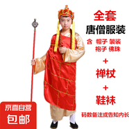 孫悟空兒童服裝西游記角色扮演唐僧衣服豬八戒沙僧師徒四人演出服 唐僧+佛珠+禪杖鞋子（備注鞋碼） 120 cm