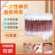 戶外便攜急救包旅行車載家用急救箱地震救援醫(yī)療應(yīng)急醫(yī)藥包用品 碘伏消毒液棉棒10根