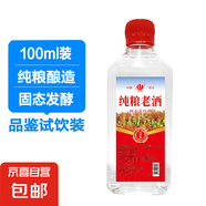 四川高粱酒濃香原漿純糧老酒泡酒大桶裝試飲裝 52度 100mL 1瓶 純糧老酒小瓶試飲