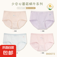 內(nèi)褲女少女朵朵純棉內(nèi)褲三角褲青春期a類透氣女士?jī)?nèi)褲無(wú)痕內(nèi) SN0072肉粉+淺紫-粉色+藍(lán)光白 4條 2XL (170)