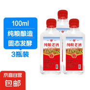 四川高粱酒濃香原漿純糧老酒泡酒大桶裝試飲裝 52度 100mL 3瓶 純糧老酒小瓶試飲