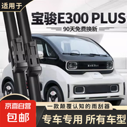 適用寶駿510雨刮器18款17原裝E100無(wú)骨560膠條730汽車(chē)530雨刷 寶駿E300PLUS/20-21款 20+16大