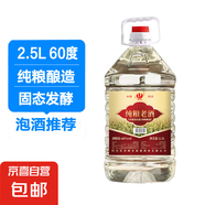四川高粱酒濃香原漿純糧老酒泡酒大桶裝試飲裝 60度 2.5L 1桶 純糧白酒