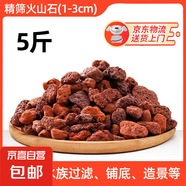 營養(yǎng)土火山石魚缸專用顆粒天然濾材魚缸造景底砂古法養(yǎng)魚材料大塊 【精品】火山石子1-3厘米-5斤