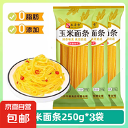 秦晉雪山西玉米面條純笨玉米面條250g低脂肪粗糧雜糧面麻辣燙面條 山西玉米面條250*3袋