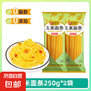 秦晉雪山西玉米面條純笨玉米面條250g低脂肪粗糧雜糧面麻辣燙面條 山西玉米面條250*2袋