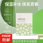 黃瓜積雪草面膜補水滋潤面部護理呵護提亮25ml片裝 黃瓜面膜(5片)