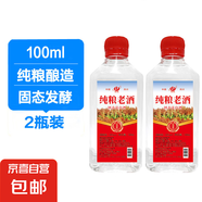 四川高粱酒濃香原漿純糧老酒泡酒大桶裝試飲裝 52度 100mL 2瓶 純糧老酒小瓶試飲