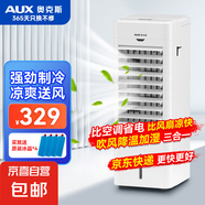 奧克斯（AUX）電風(fēng)扇空調(diào)扇制冷/冷風(fēng)機(jī)家用冷風(fēng)扇/小空調(diào)制冷風(fēng)扇落地/電扇制冷機(jī)無葉風(fēng)扇冷氣扇 【加高加大冷暖款】上下雙水箱 上下雙加水 4個(gè)冰晶